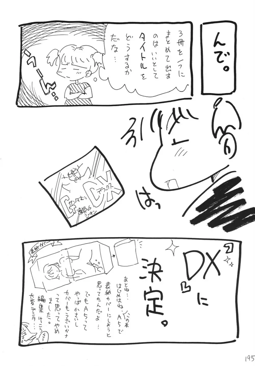 航海日誌 DX 195ページ