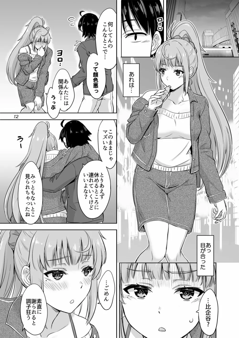 同級生達との少しいびつな肉体関係。 11ページ