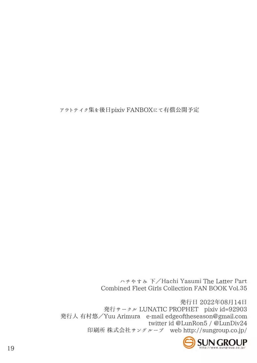 ハチやすみ 下 18ページ