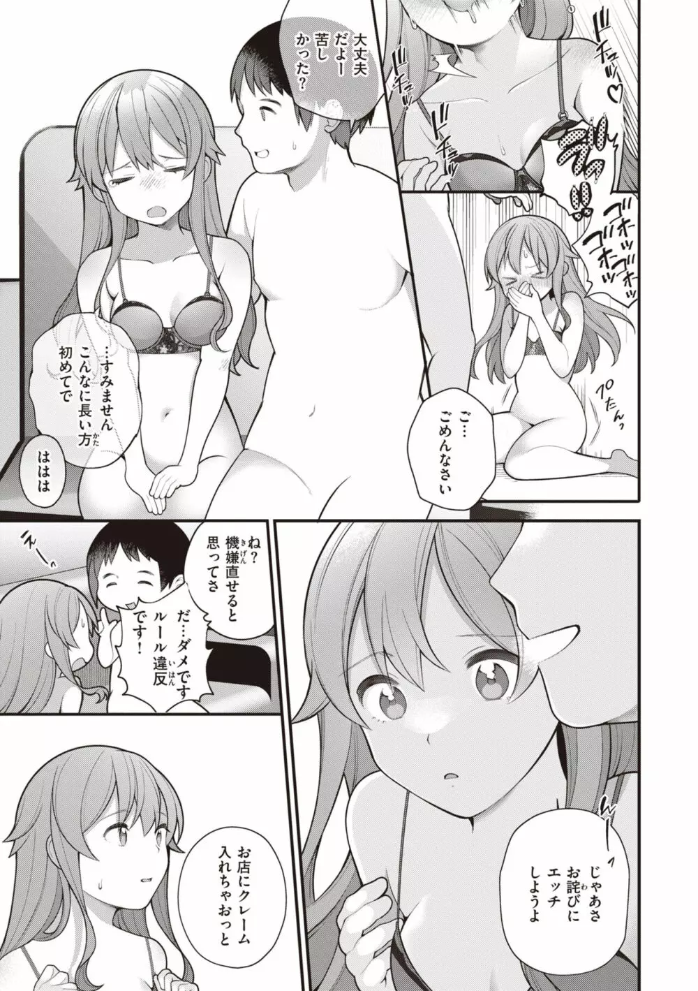 エロマンガ的な生活 121ページ