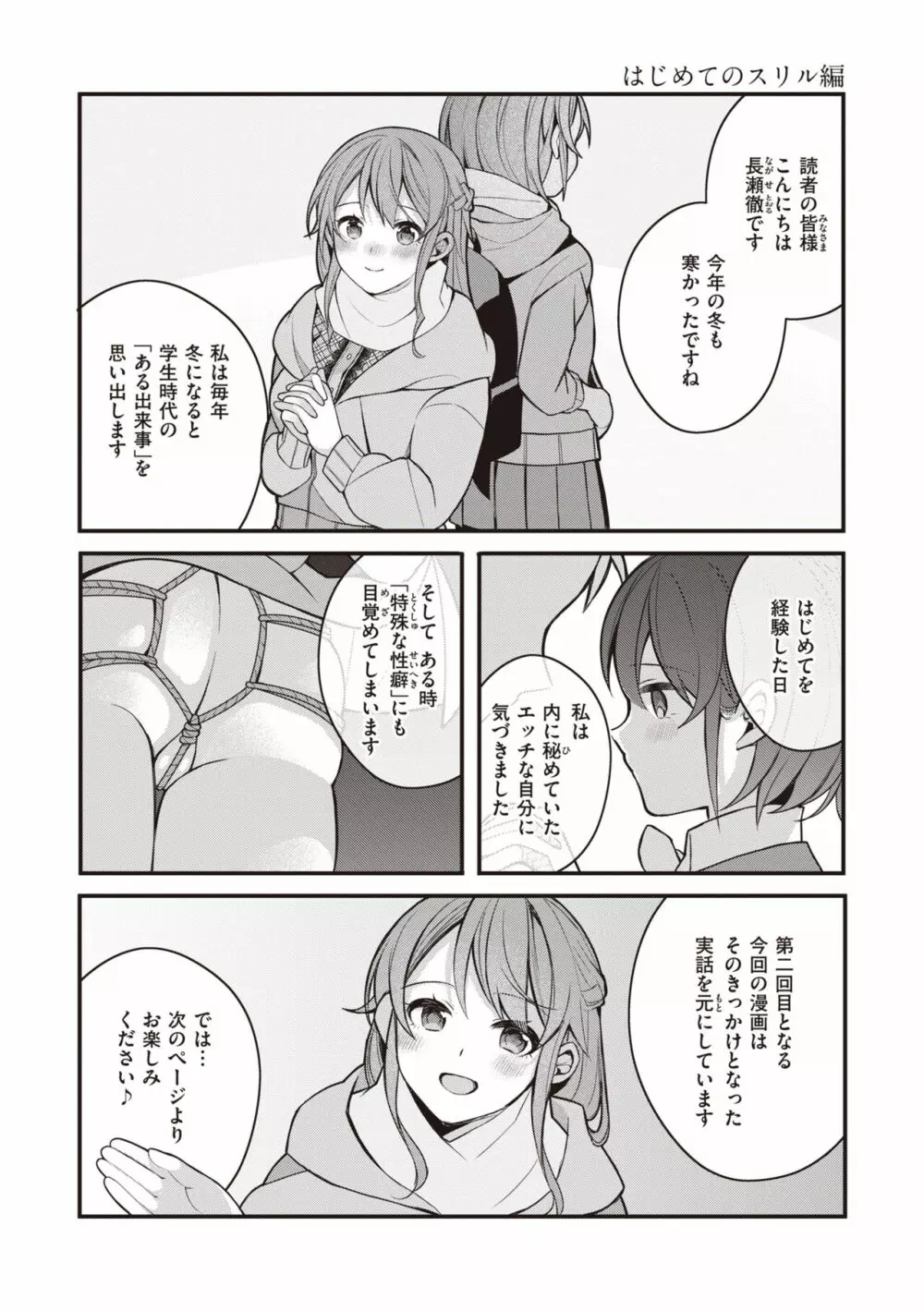 エロマンガ的な生活 27ページ