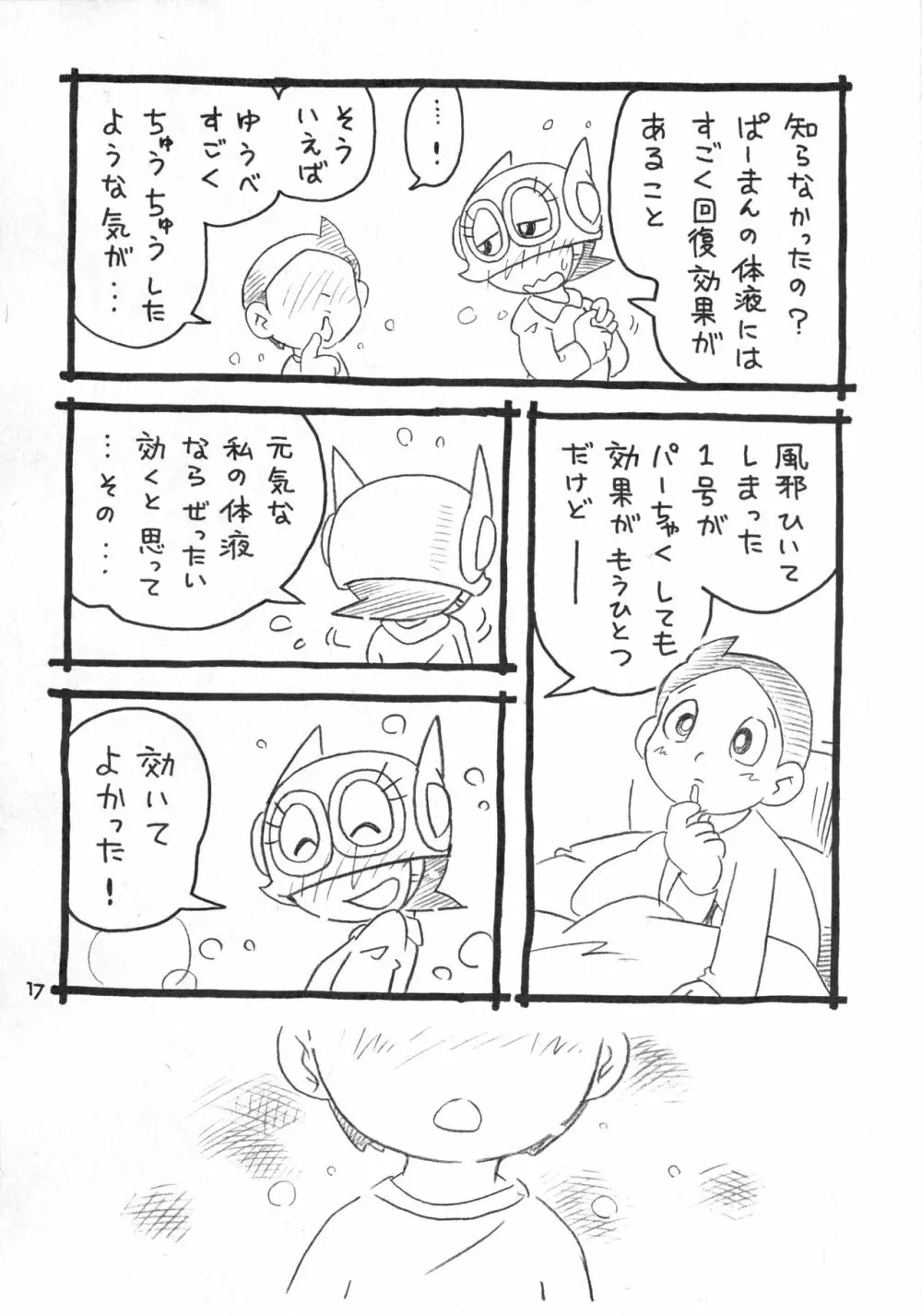 おくすりちゅー 33ページ