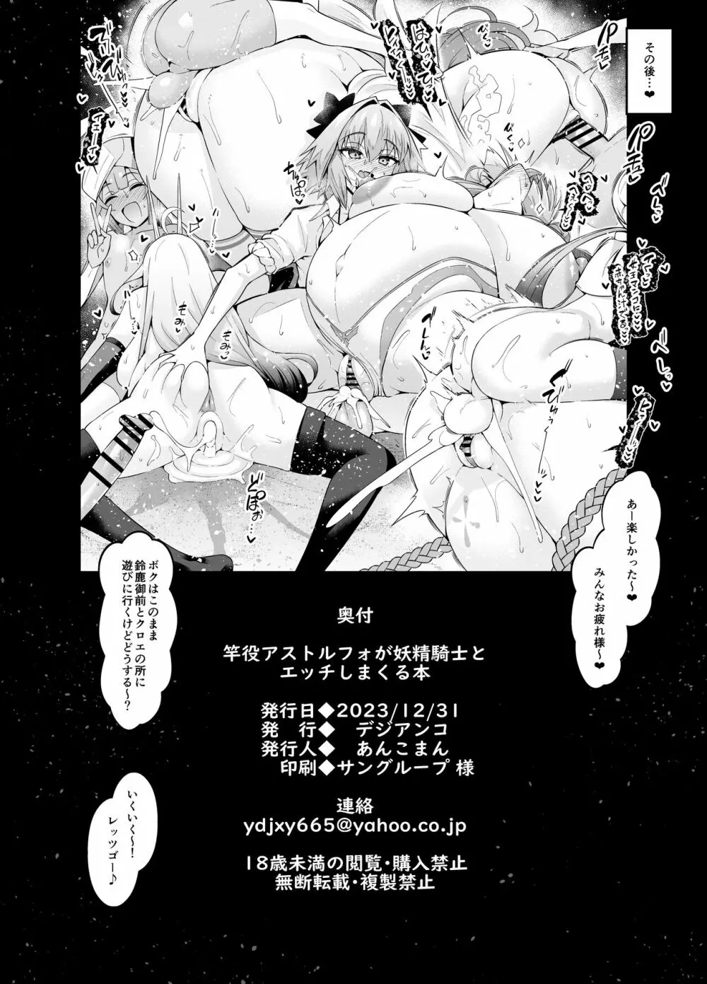 竿役アストルフォきゅんが妖精騎士とエッチしまくる本 36ページ