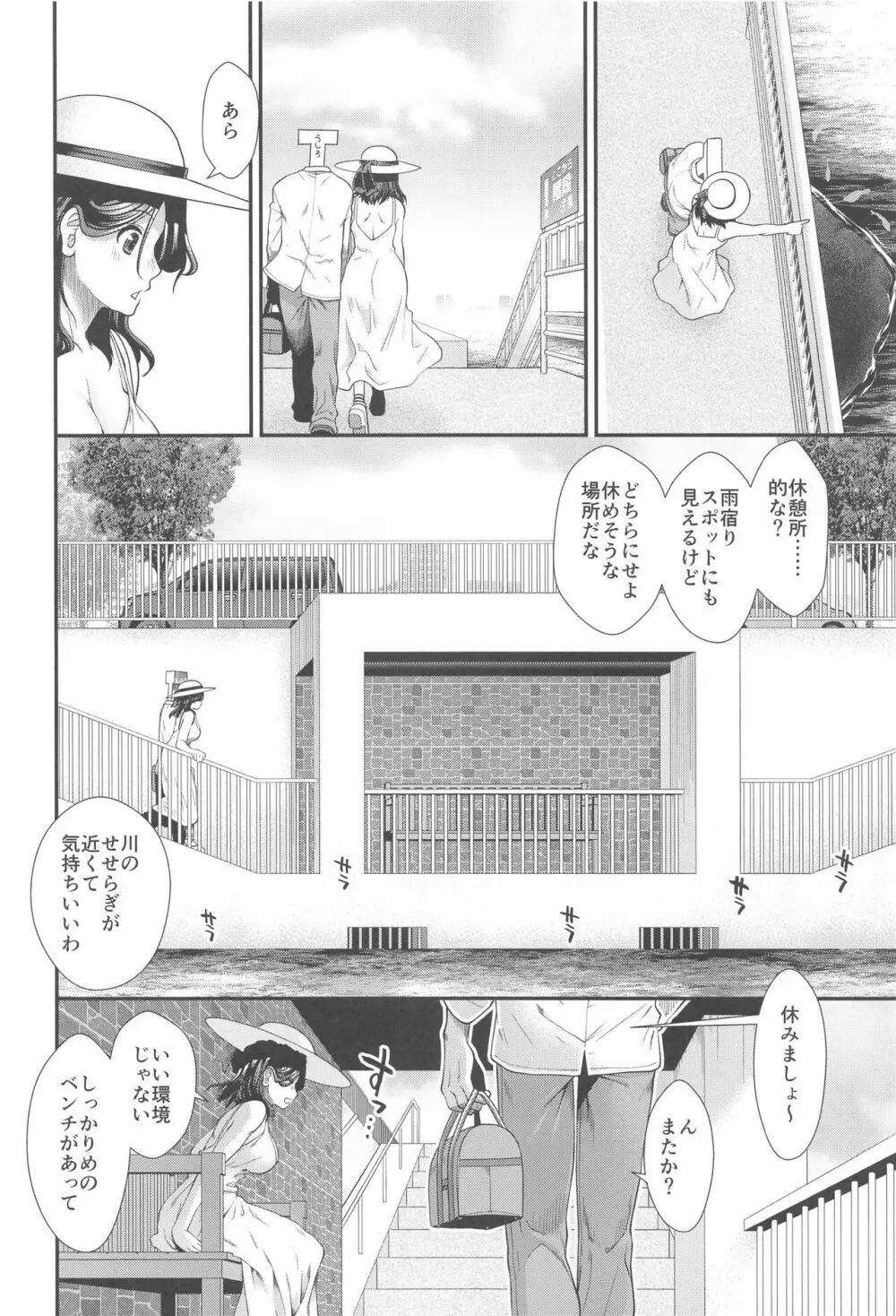 新婚旅行で龍田とつくろう 7ページ