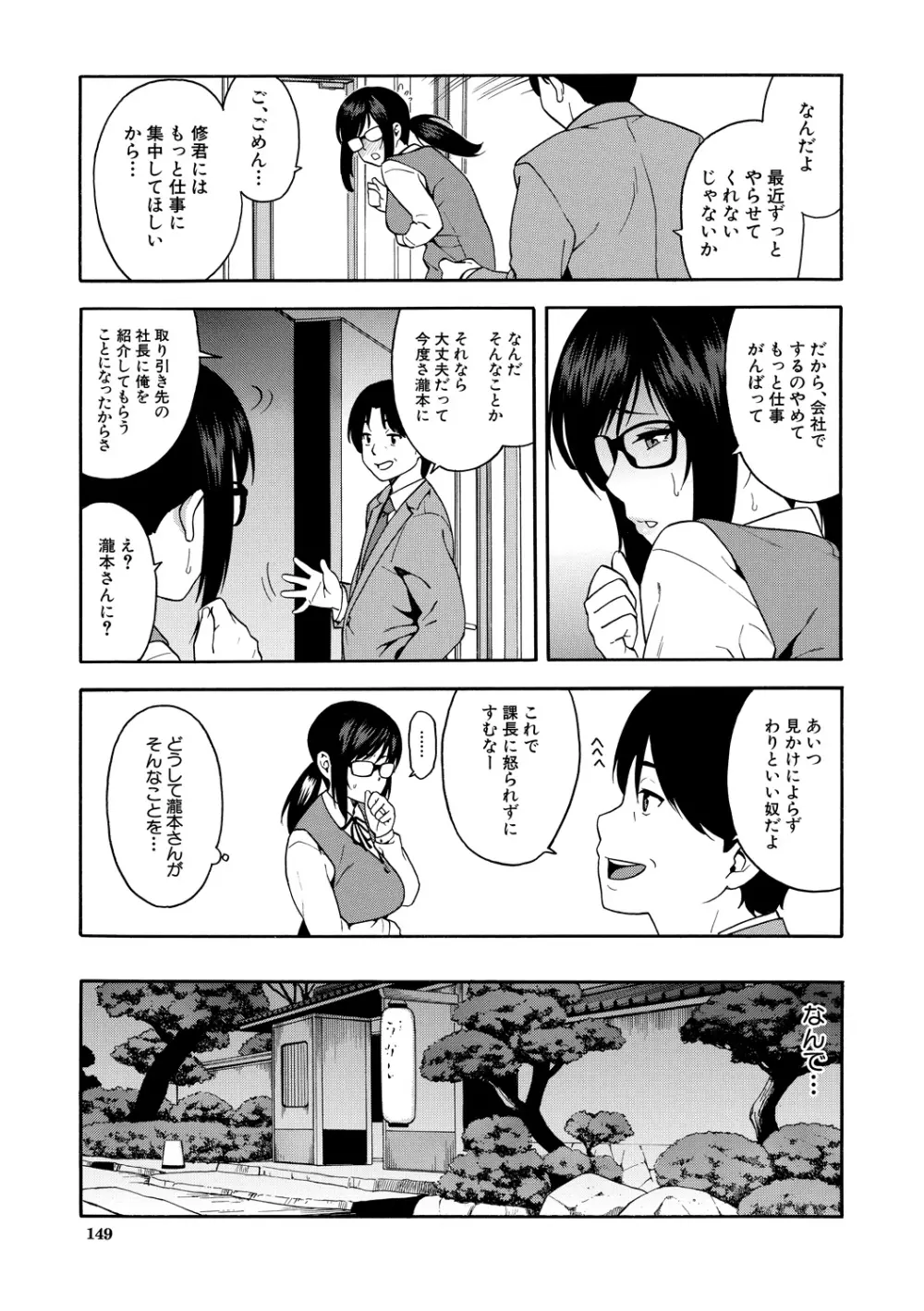 僕の彼女を寝取ってください 149ページ