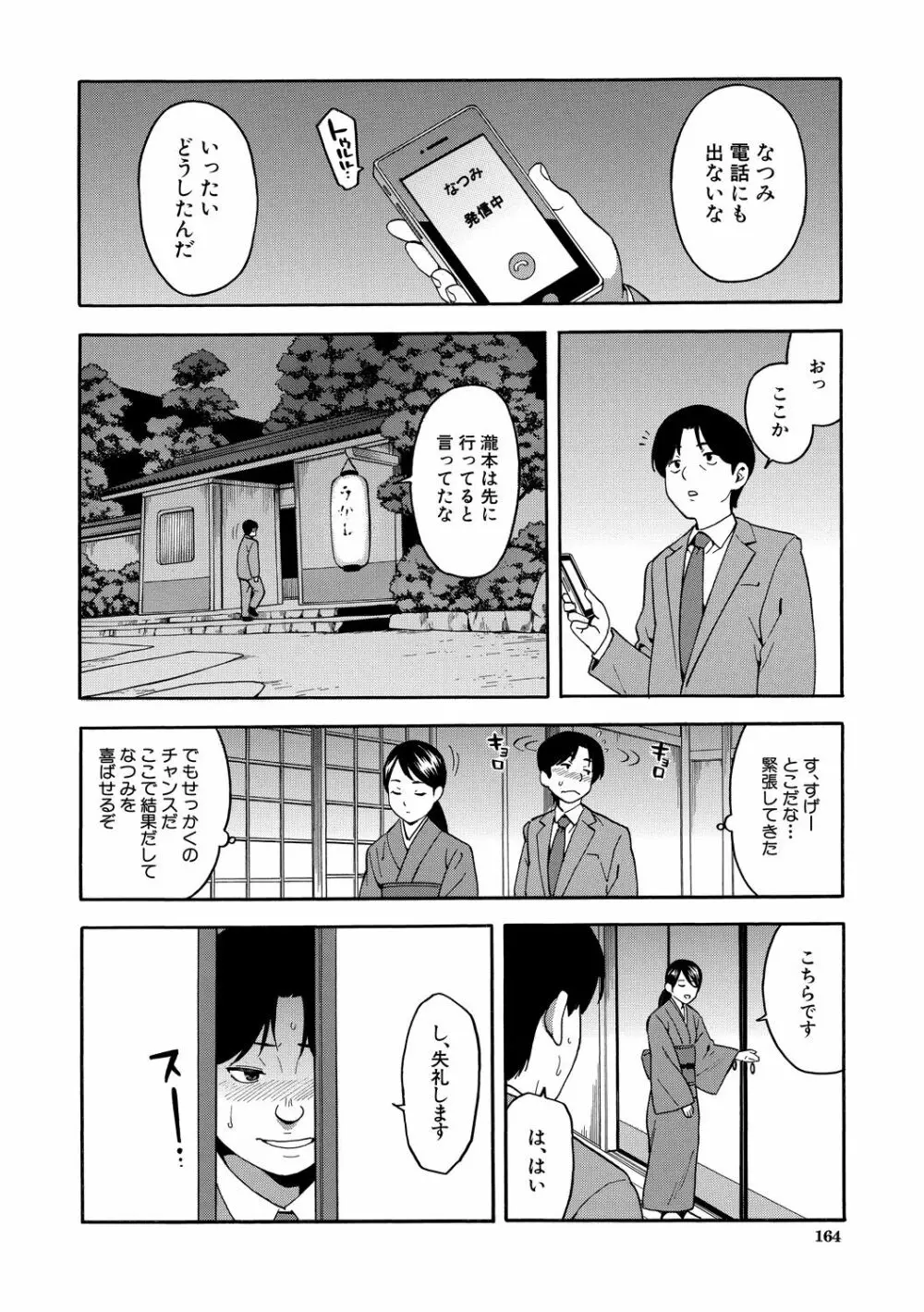 僕の彼女を寝取ってください 164ページ