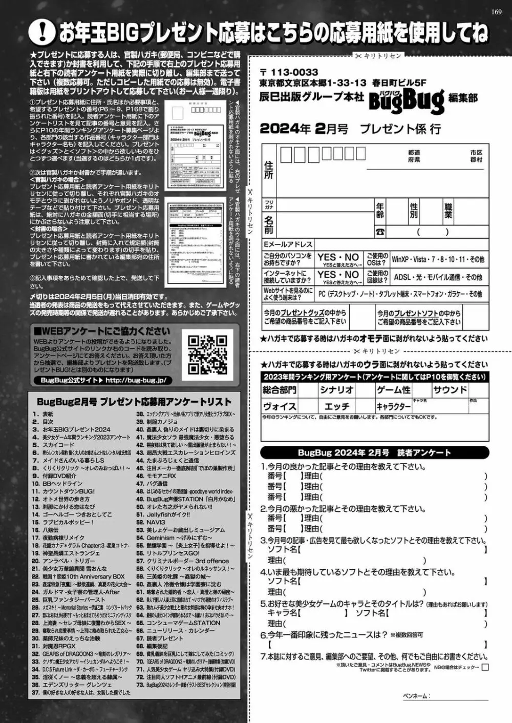 BugBug 2024年2月号 166ページ