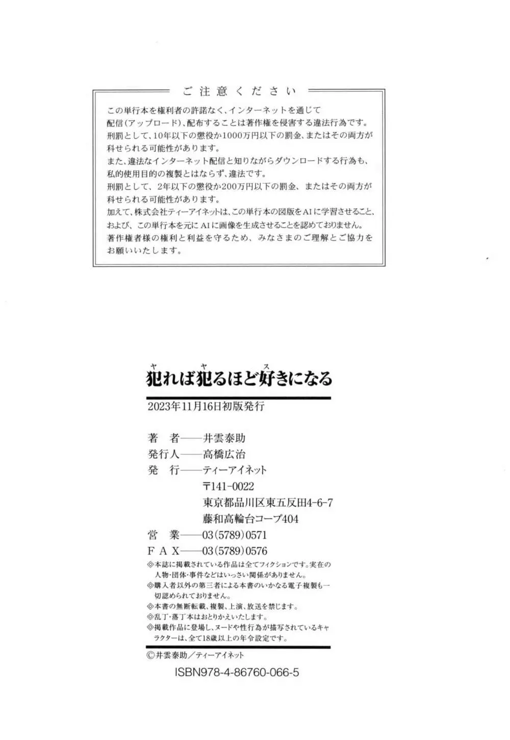 犯れば犯るほど好きになる 184ページ