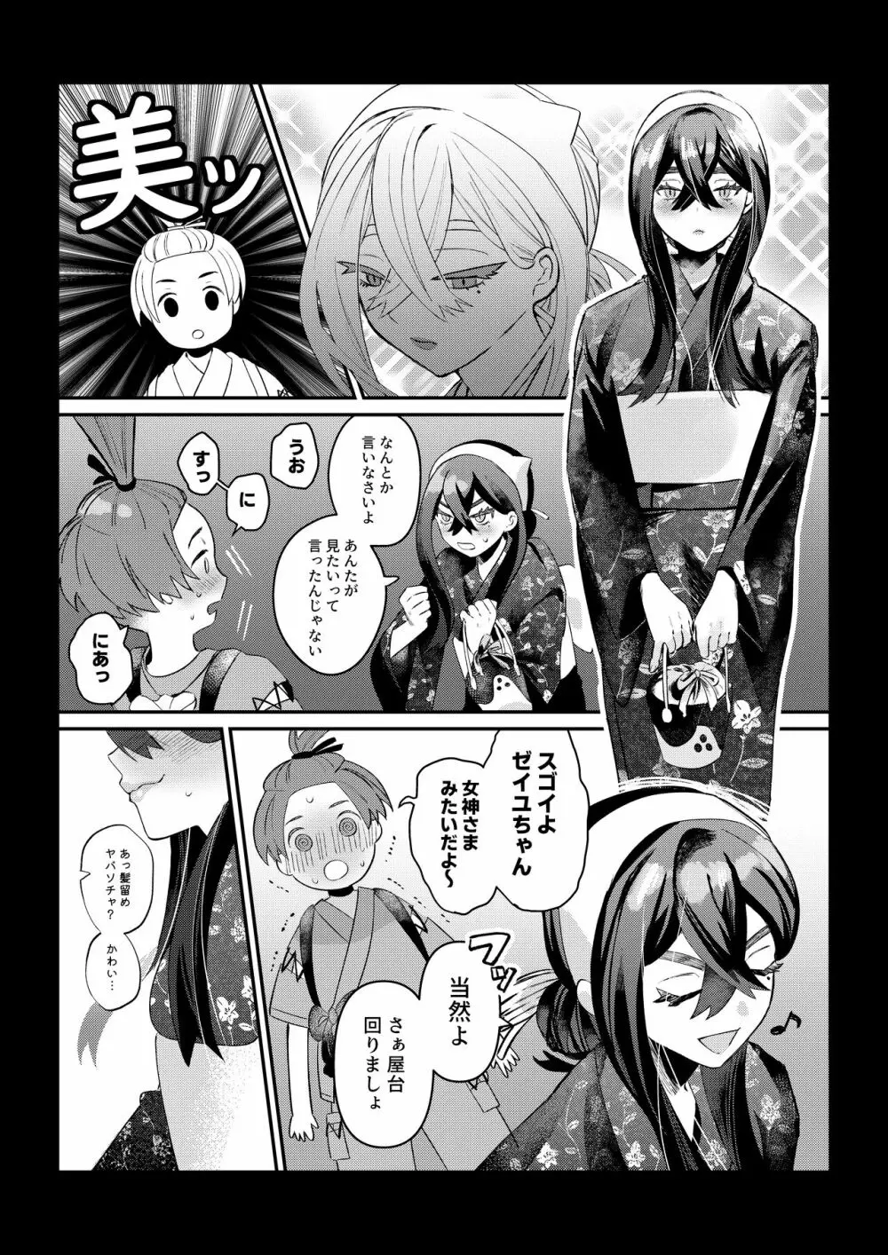 ハルゼイの謎時系列青姦漫画 1ページ