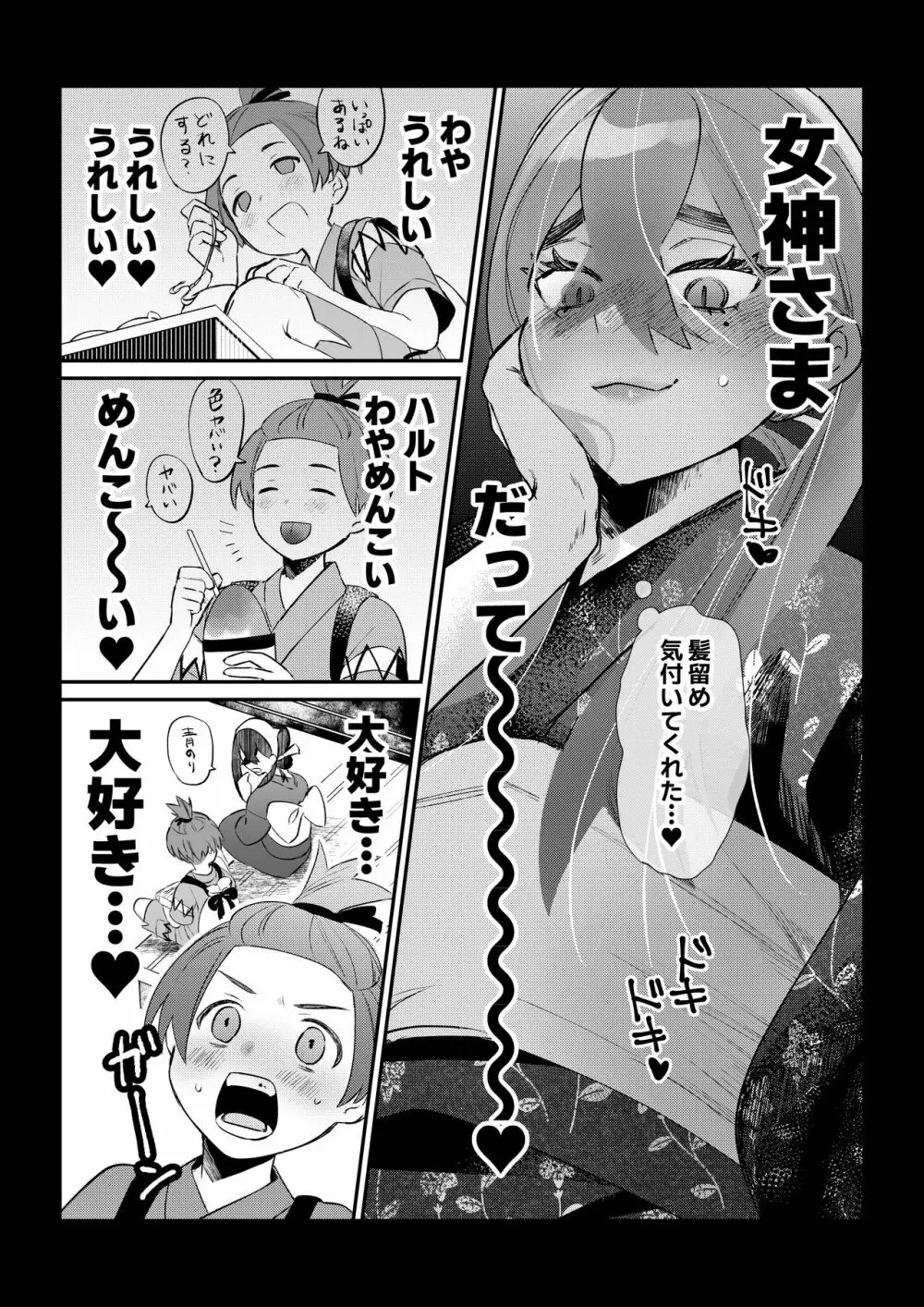 ハルゼイの謎時系列青姦漫画 2ページ