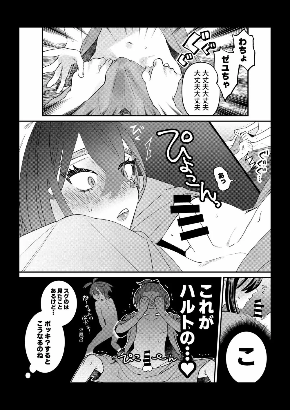 ハルゼイの謎時系列青姦漫画 8ページ