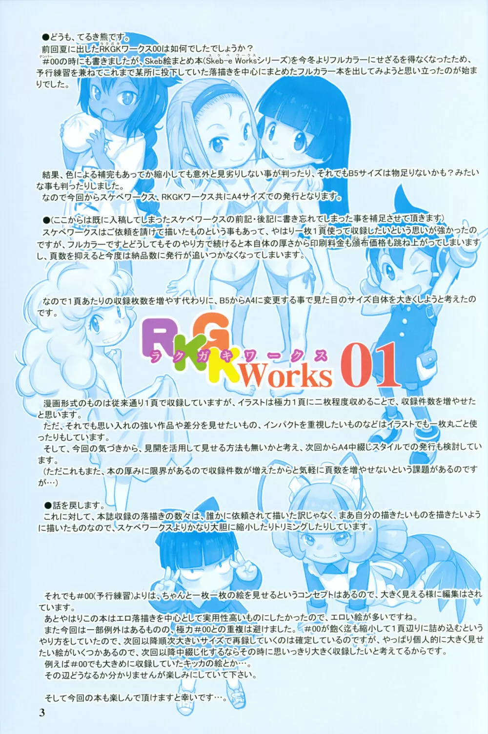 RKGK Works ～ラクガキワークス～ 01 2ページ