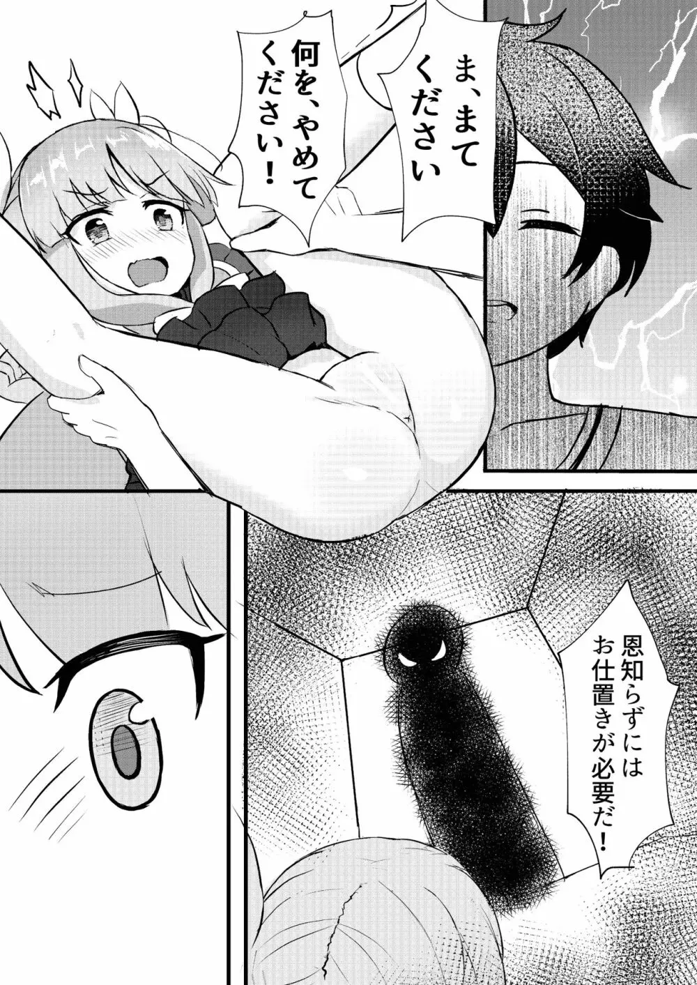 君はキョウカちゃんに手を出さない 7ページ