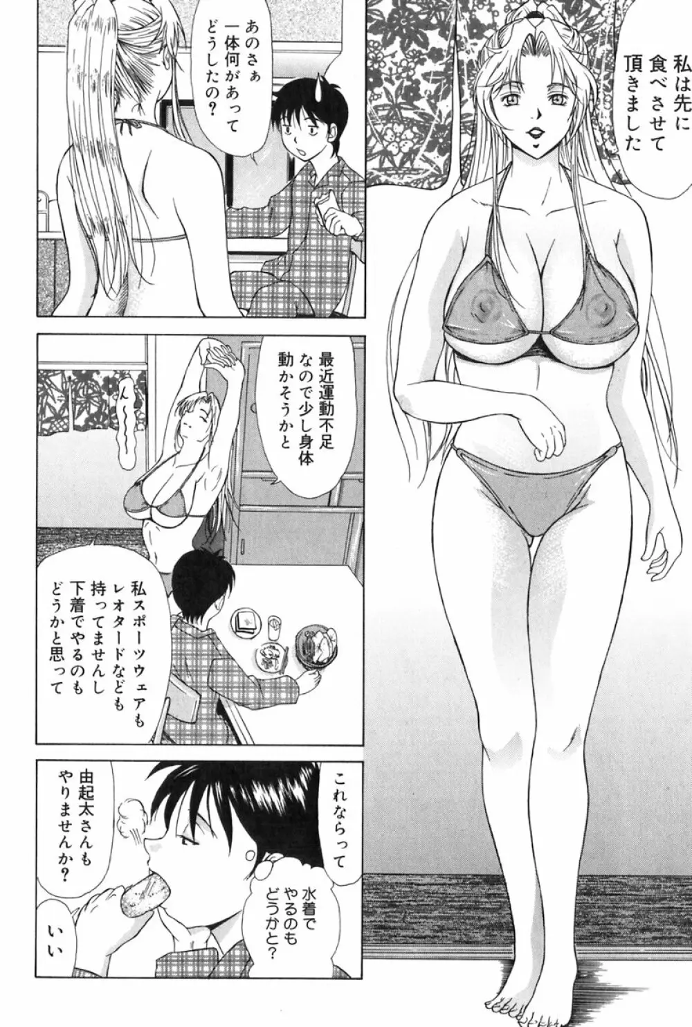 エレノアさんの性生活 ERENOA’s sex life 13ページ