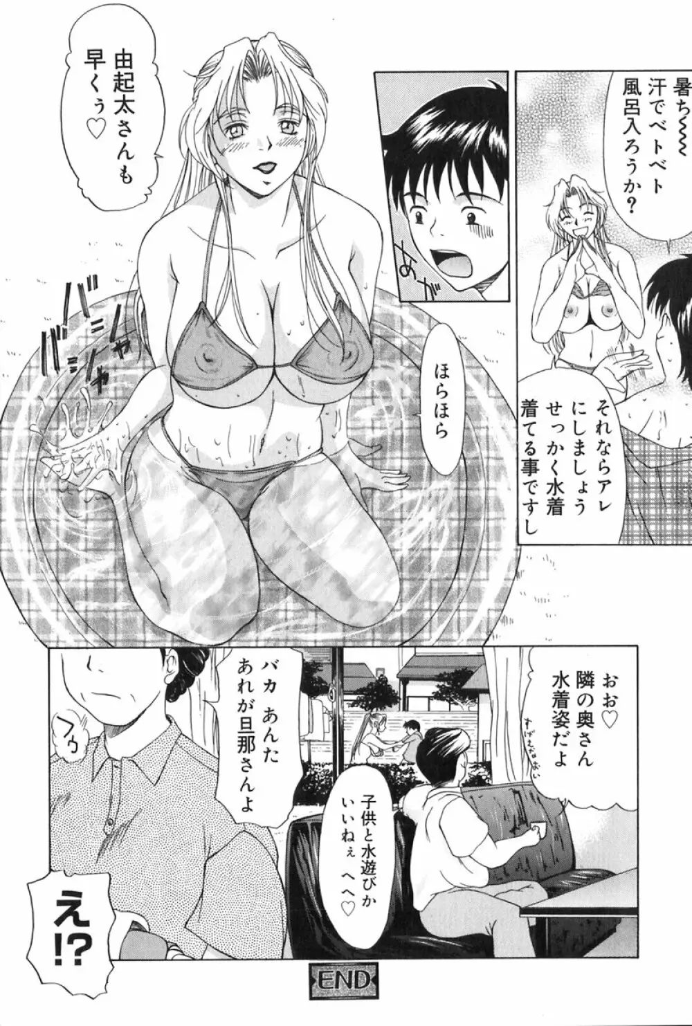 エレノアさんの性生活 ERENOA’s sex life 23ページ