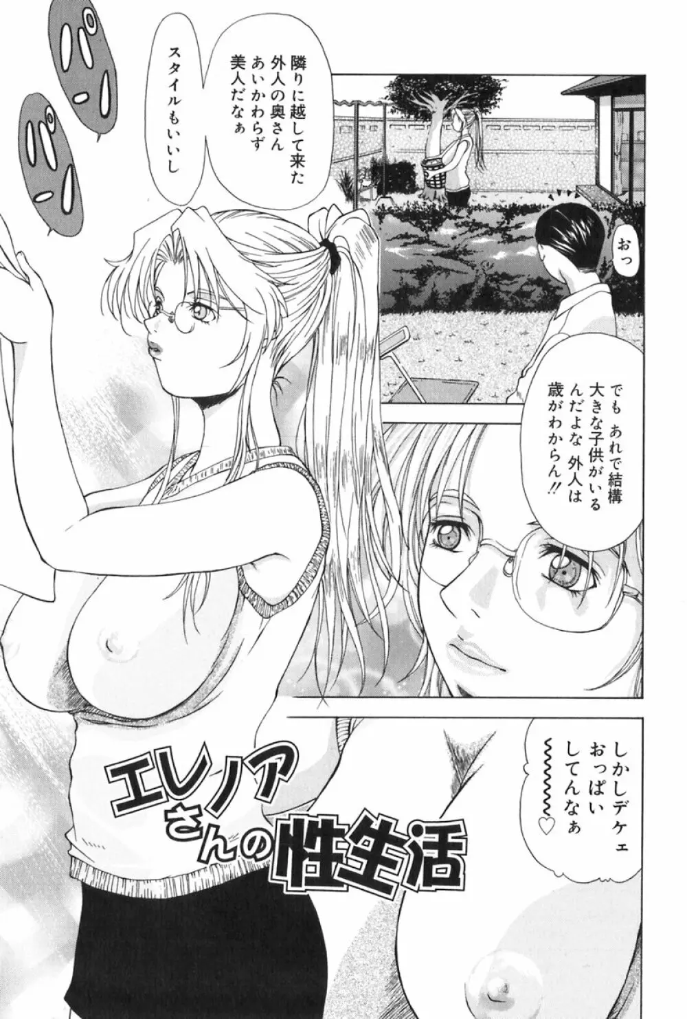 エレノアさんの性生活 ERENOA’s sex life 8ページ