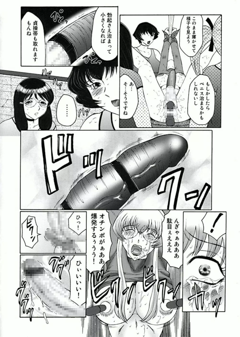 フタガミ ふたなり女教師絶頂秘録 102ページ