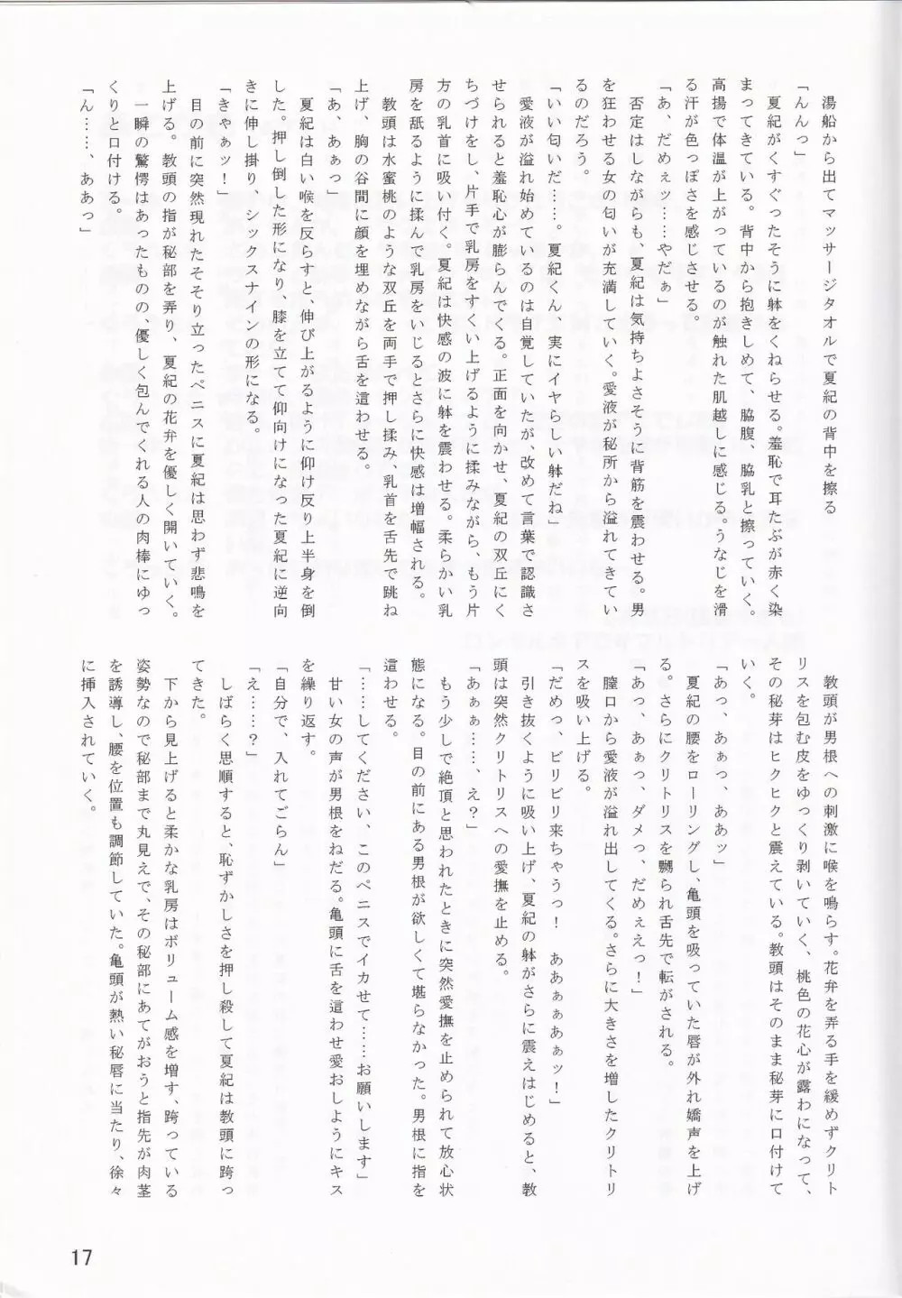 LeLeぱっぱ Vol.27 – チョコ派 18ページ