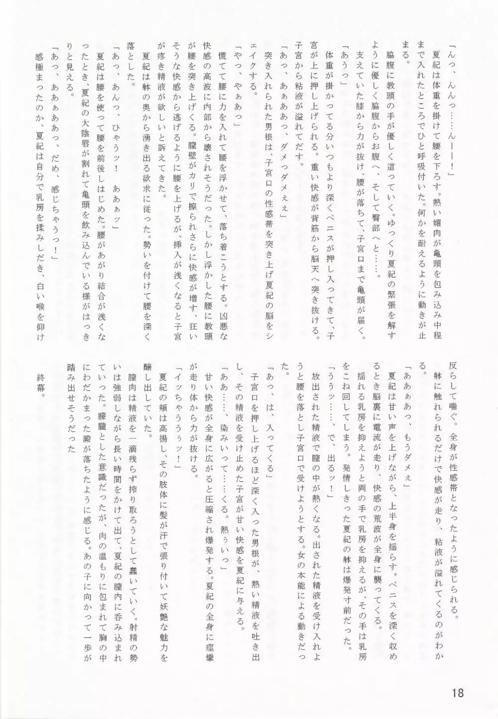 LeLeぱっぱ Vol.27 – チョコ派 19ページ