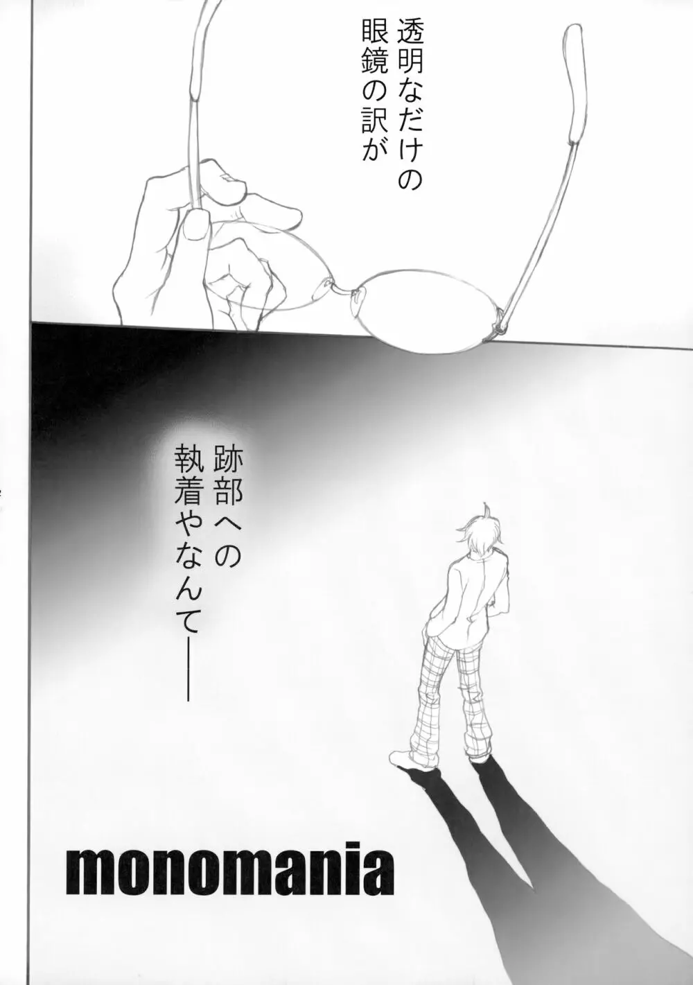 幻視画少年 31ページ