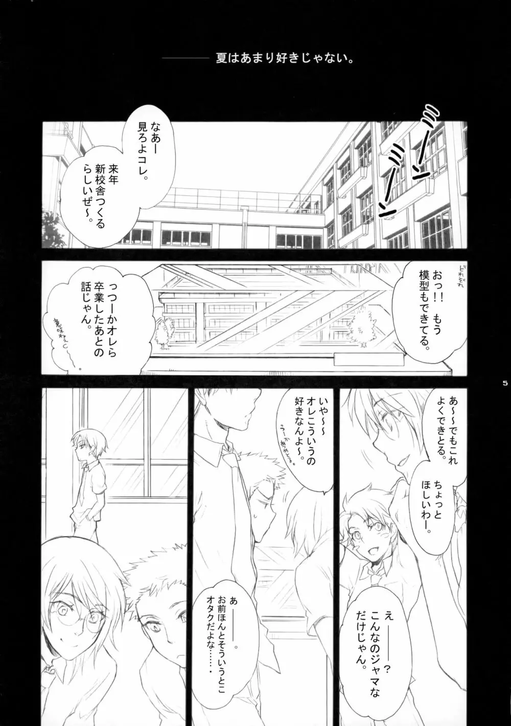 幻視画少年 4ページ