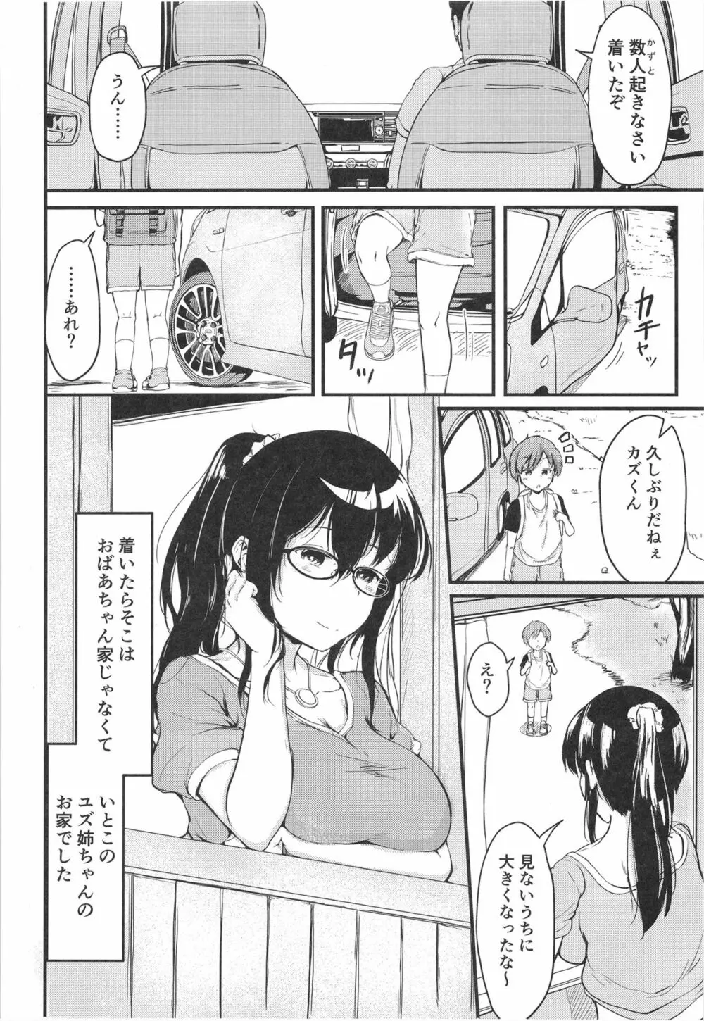 夏休みはお姉ちゃんといっしょに 4ページ