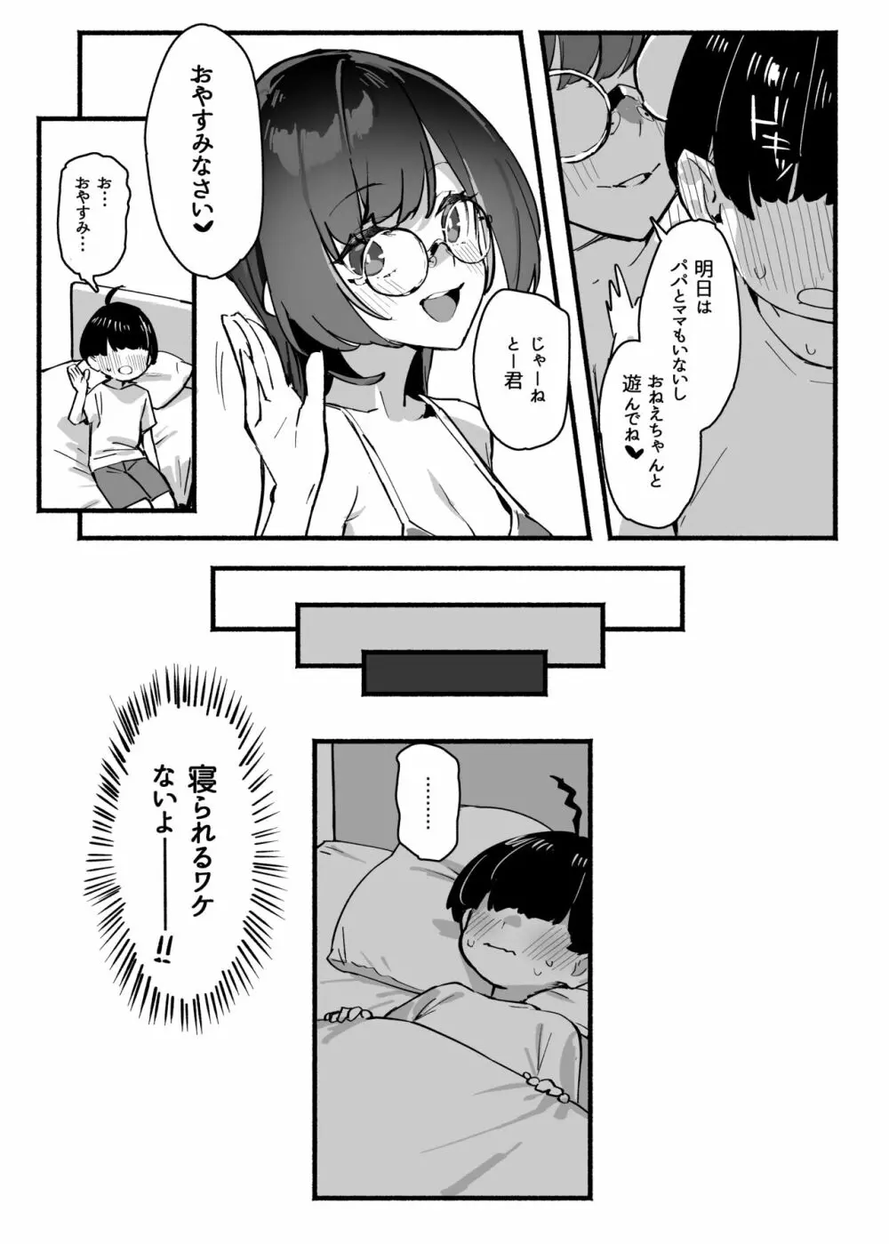 ぼくのおねぇちゃん 15ページ