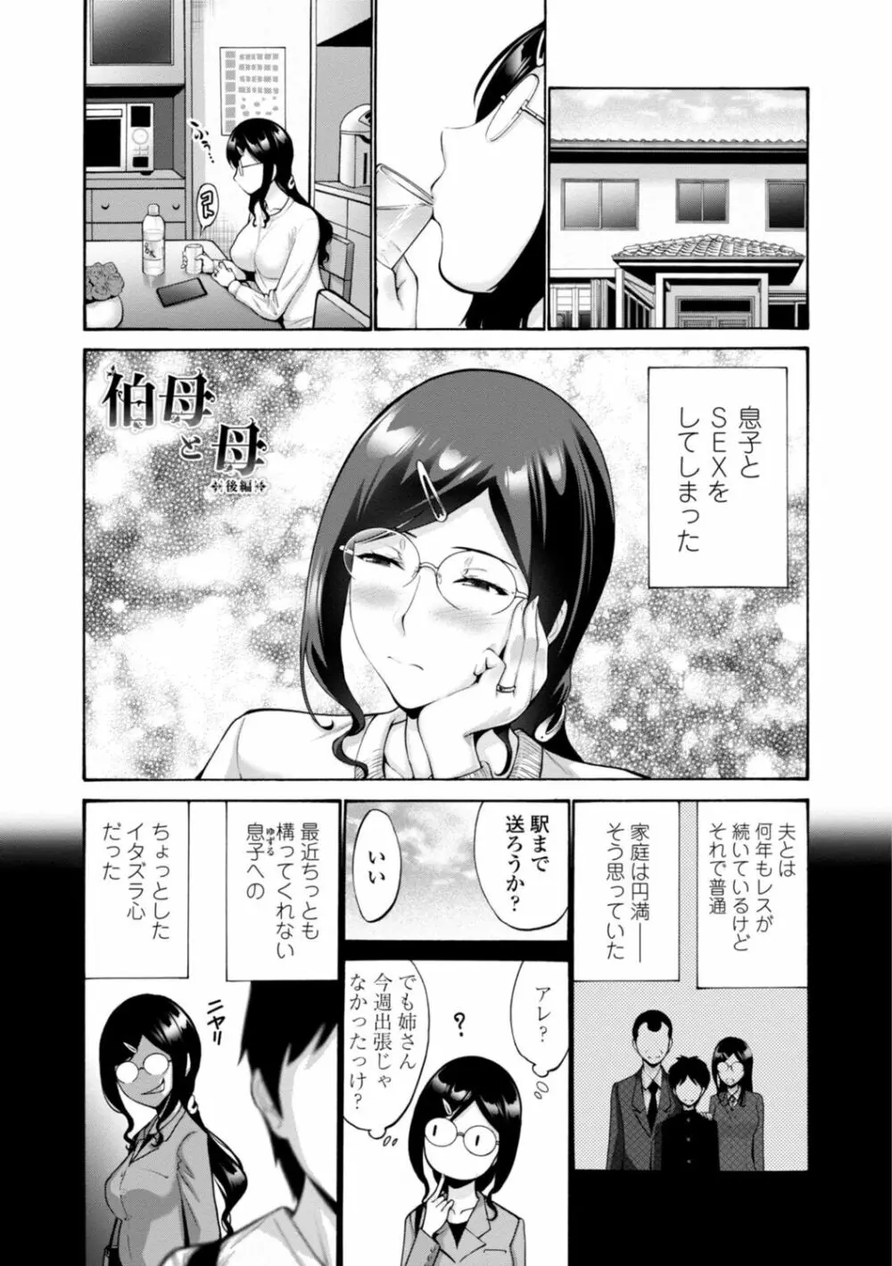 母は息子のち◯ぽに欲情（こい）をする 189ページ