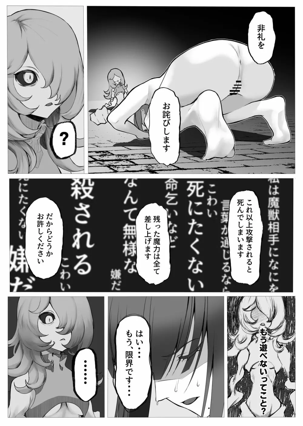 魔法少女電撃責め 39ページ