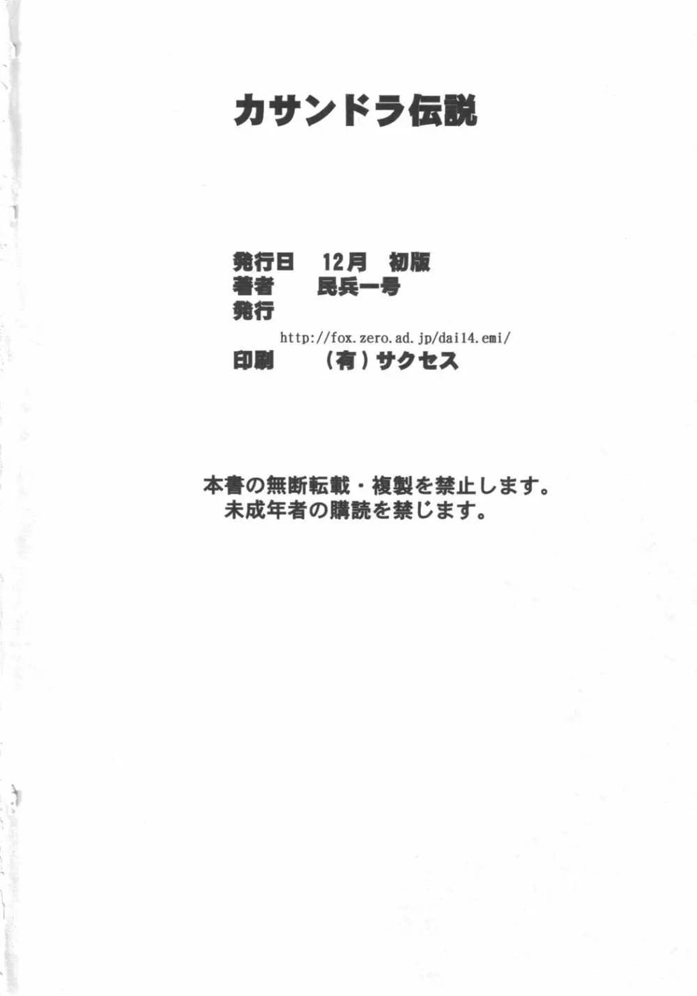 カサンドラ伝説 29ページ