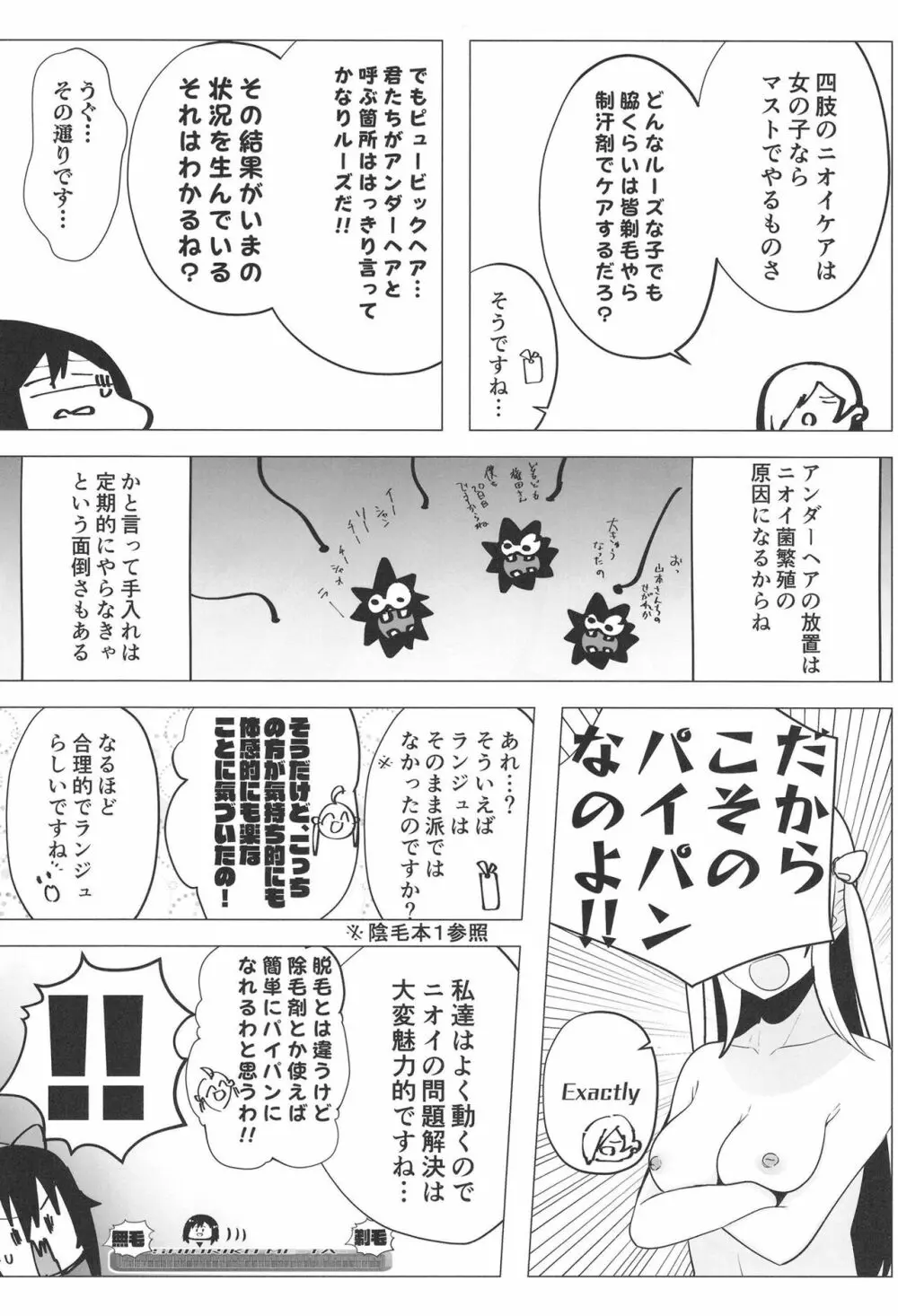 シビル・ウォー スクールアイドルの陰毛事情2 29ページ