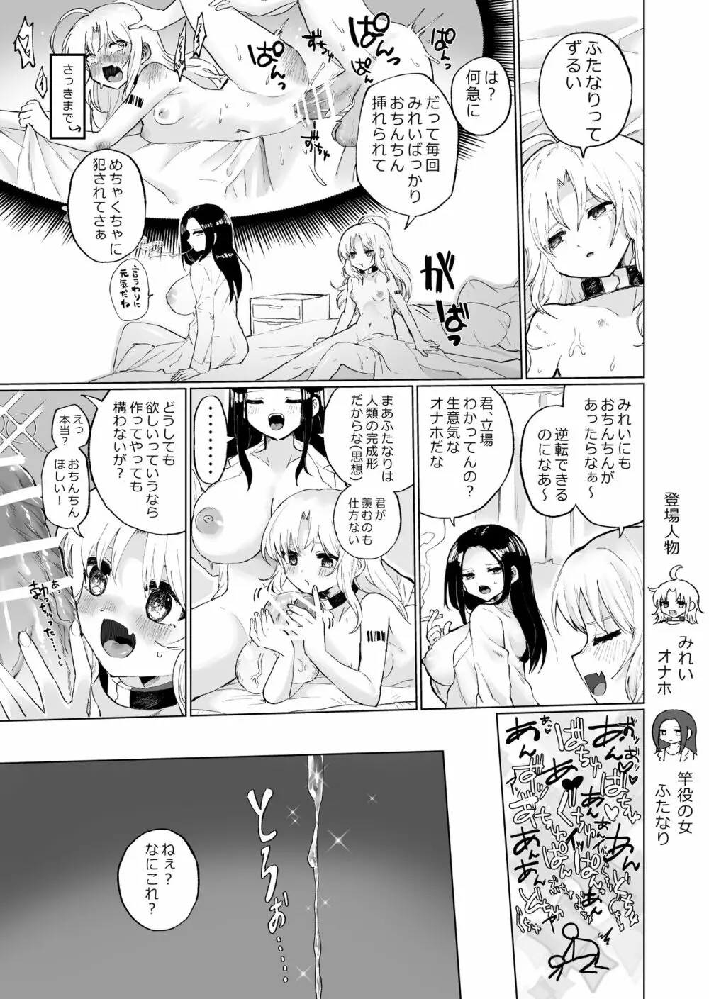 ふたなりになりたい少女、クリトリスを調教される 2ページ