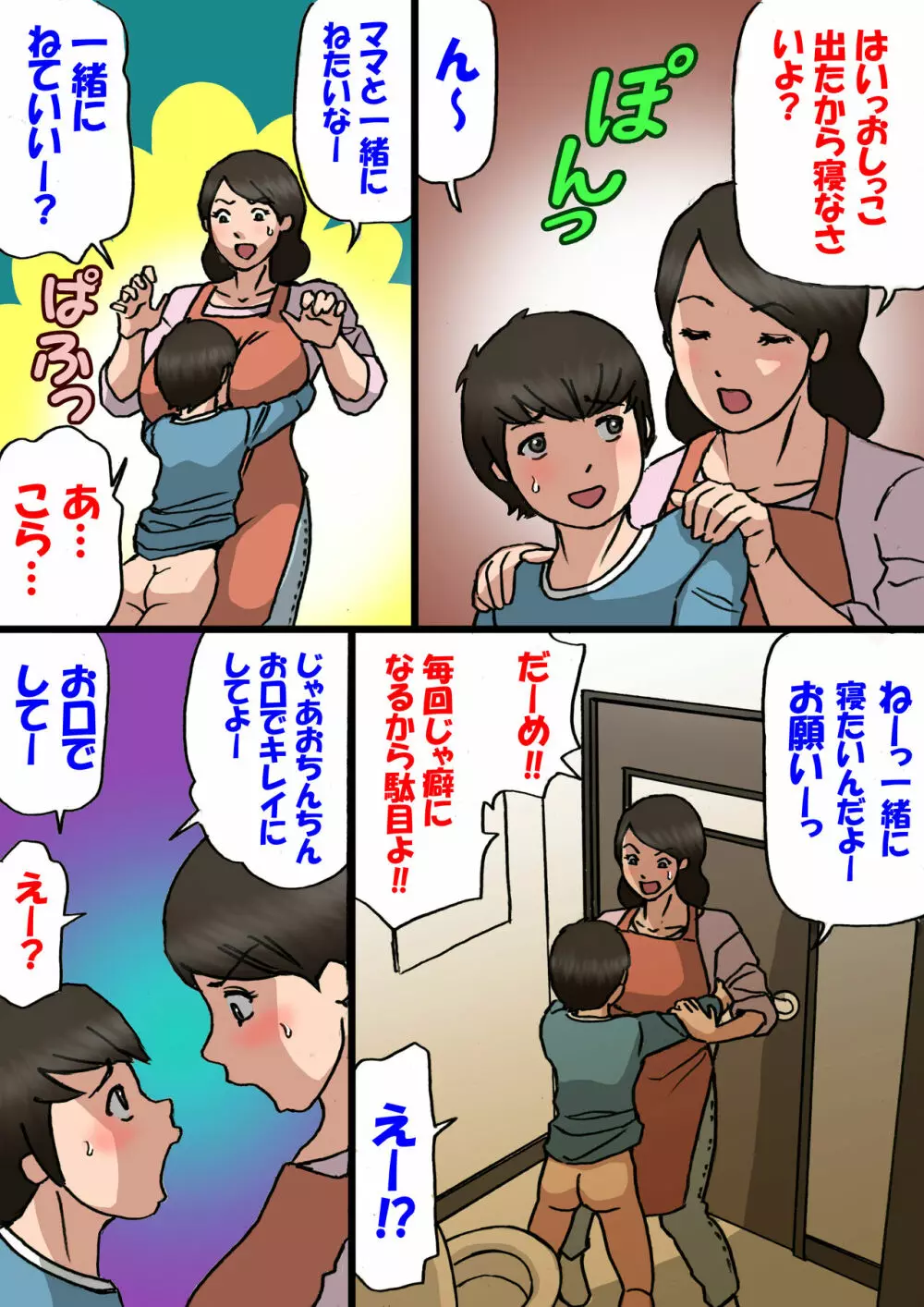 お母さんは息子の甘えん坊を治したい 9ページ