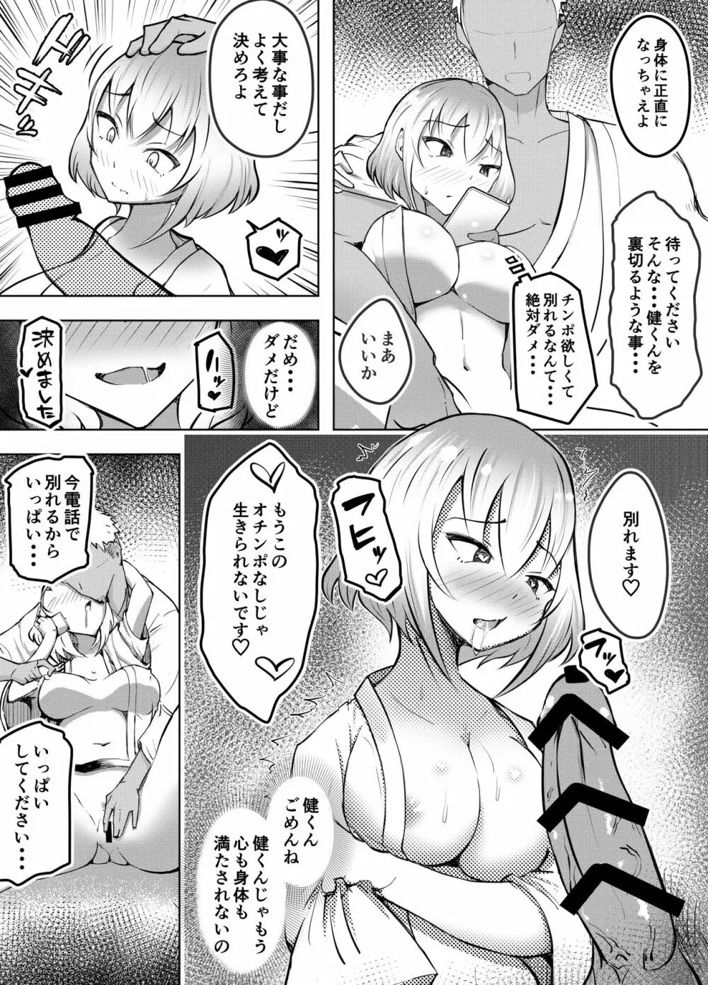 ムッツリ女子あっさりNTR2 33ページ