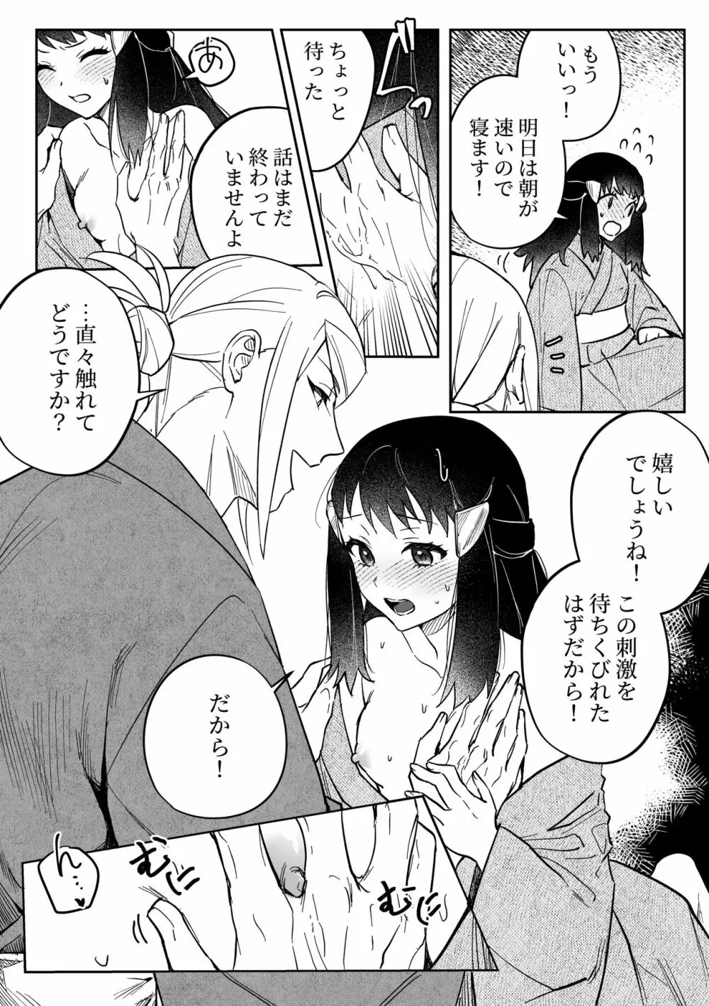 乳首からかうウォロショウ漫画 4ページ