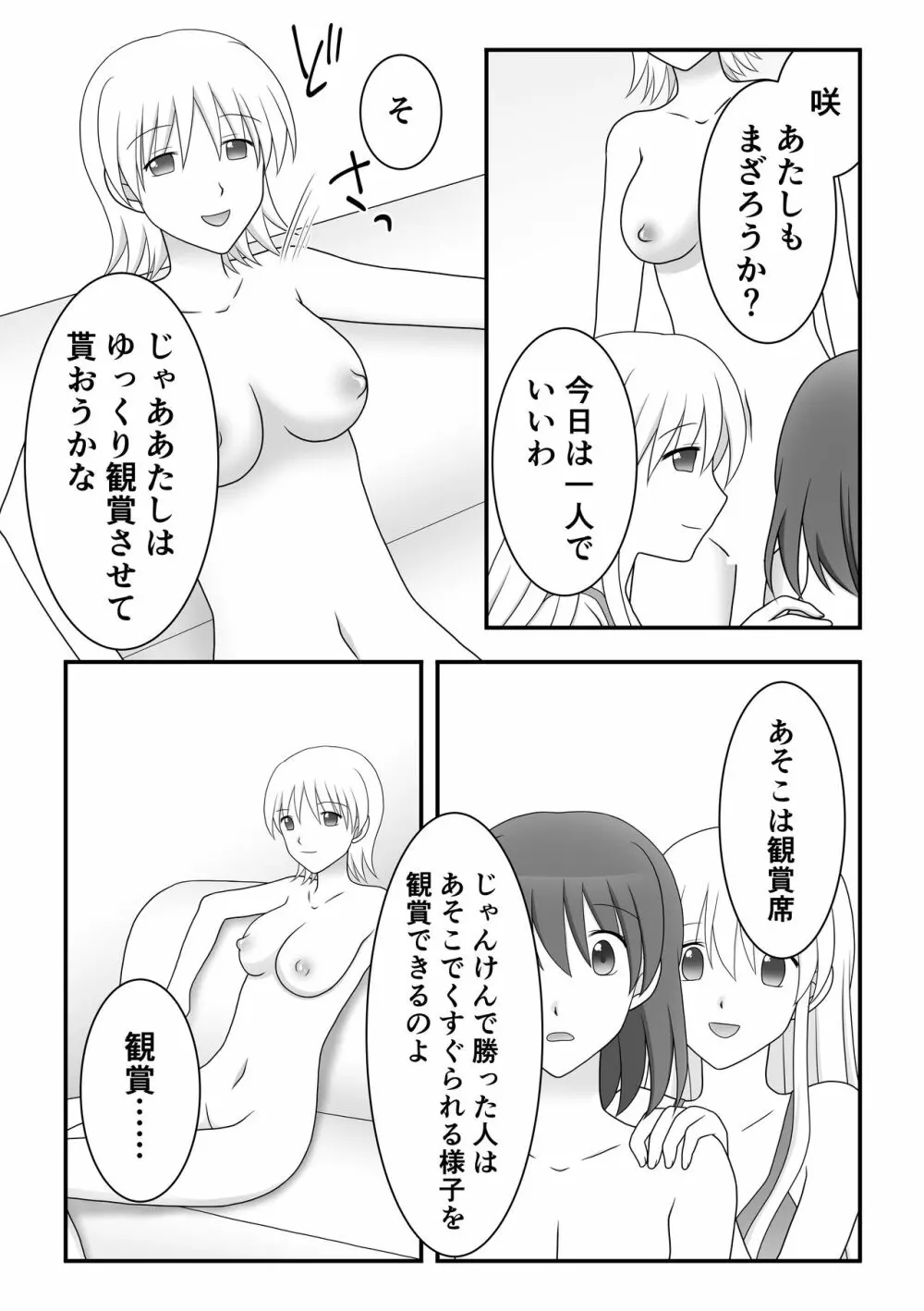 くすぐりサークル1 18ページ