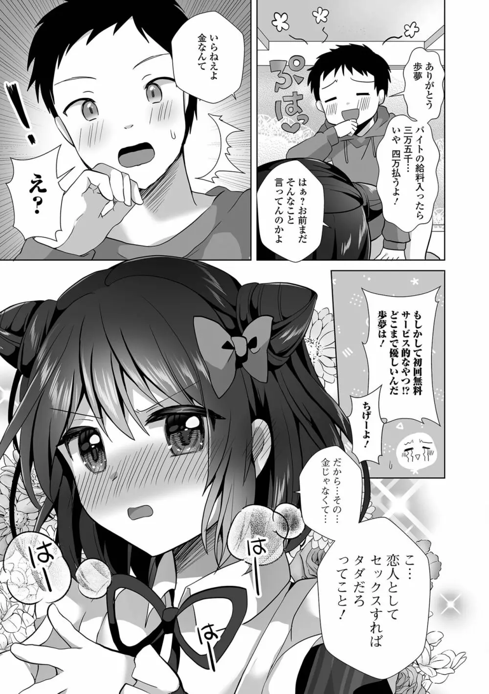 月刊Web男の娘・れくしょんッ！S Vol.93 13ページ