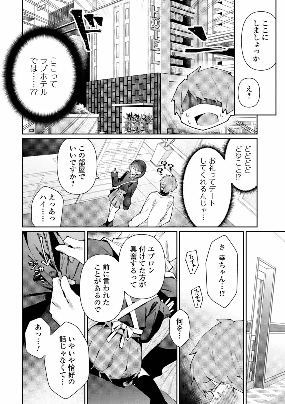 月刊Web男の娘・れくしょんッ！S Vol.93 56ページ