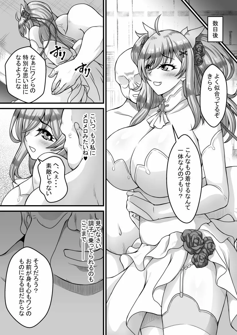 妄想ログ04 28ページ
