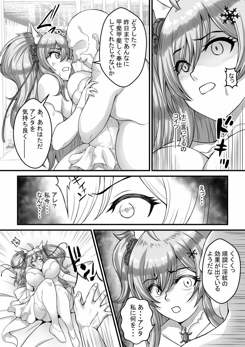 妄想ログ04 29ページ