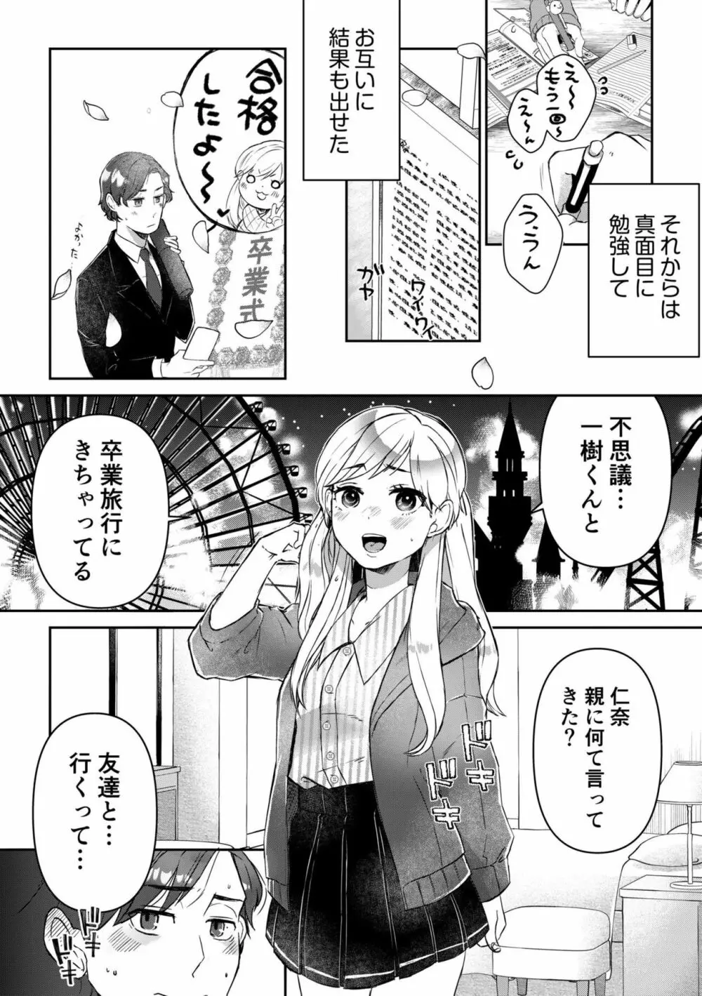 素直にデキません～モテ可愛女子と両想いのイチャイチャSEX～1 18ページ