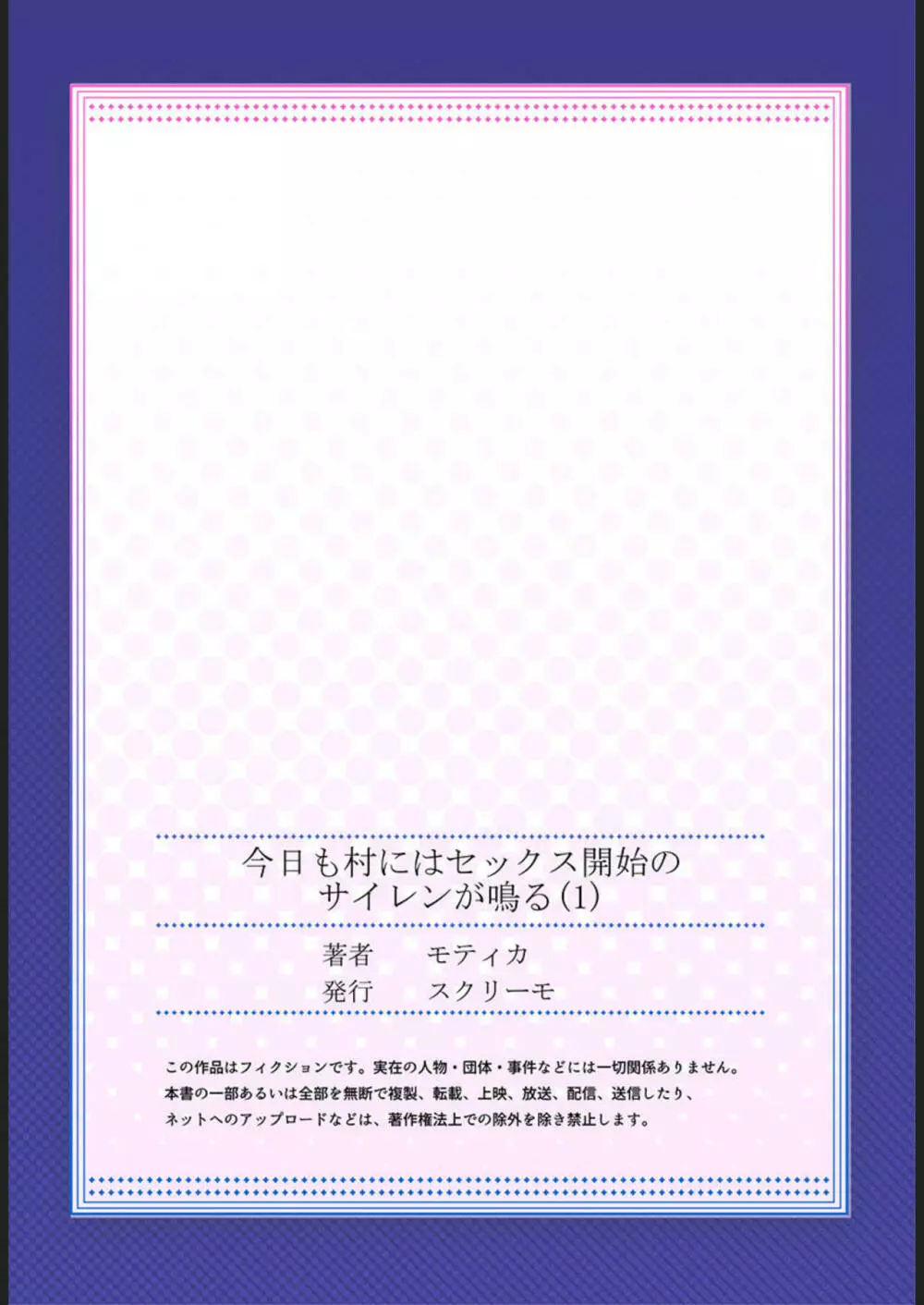 今日も村にはセックス開始のサイレンが鳴る 1 29ページ