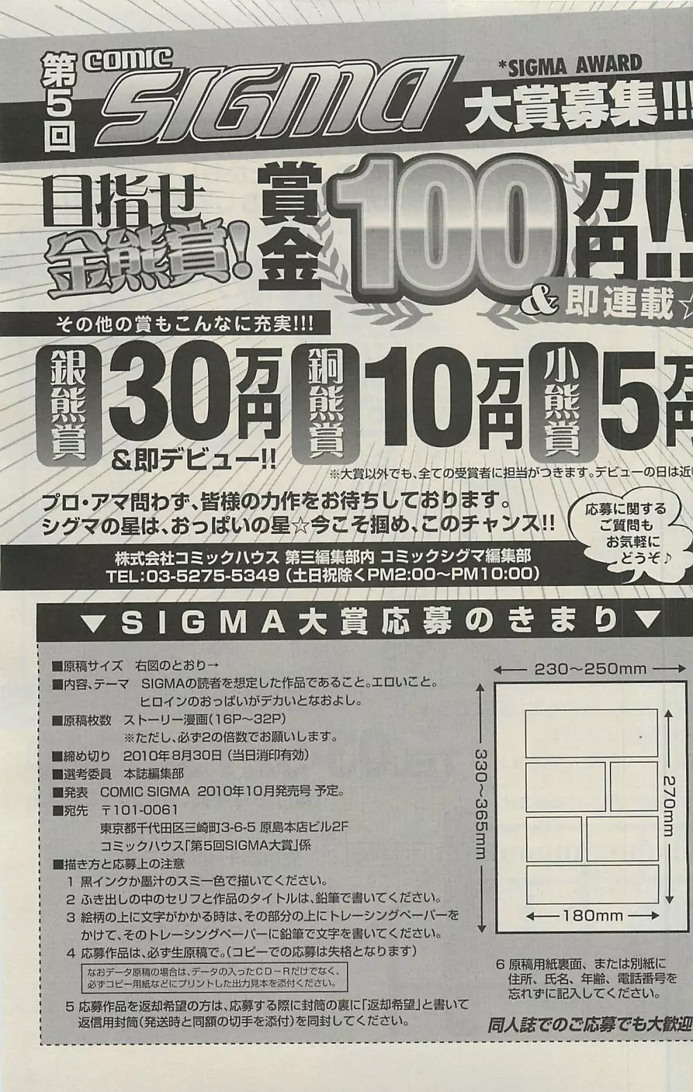 COMIC SIGMA 2010年07月 Vol.46 71ページ
