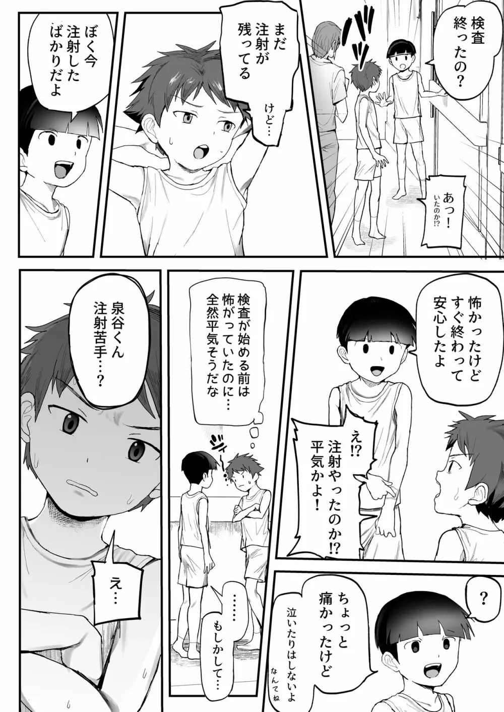 特別健診～泉谷くん続編～ 32ページ