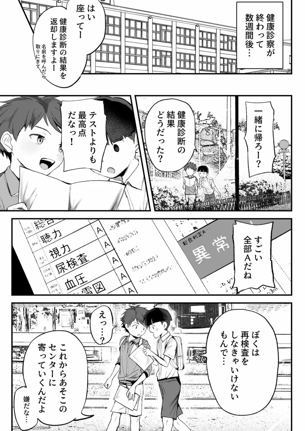 特別健診～泉谷くん続編～ 62ページ