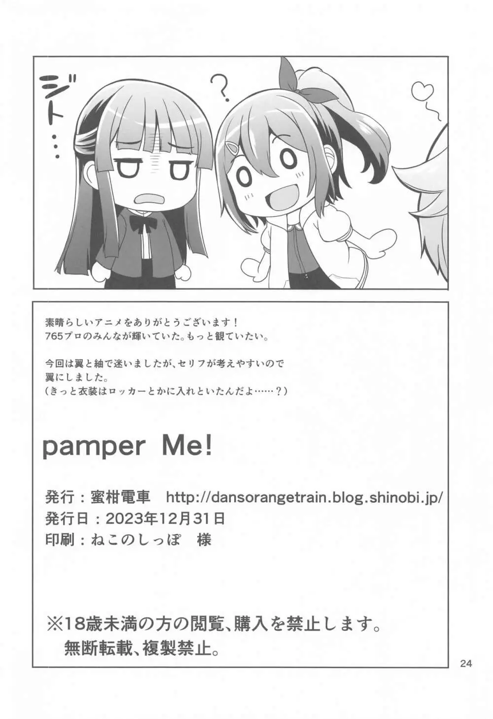 pamper Me! 25ページ