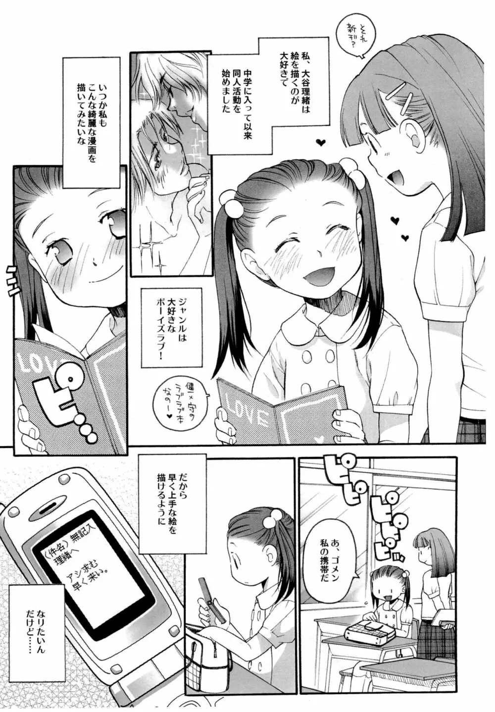 こみ♥こみ 6ページ