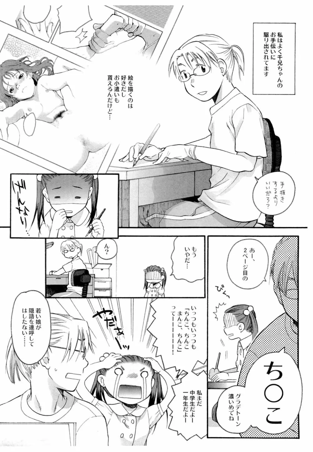 こみ♥こみ 8ページ