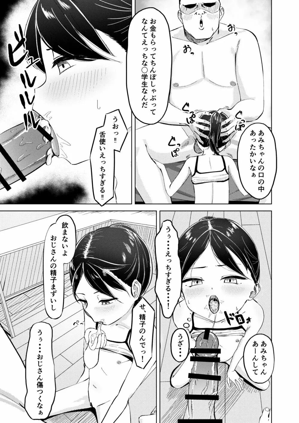 おじさん!お金たまったから乳首弄っ!! 2ページ