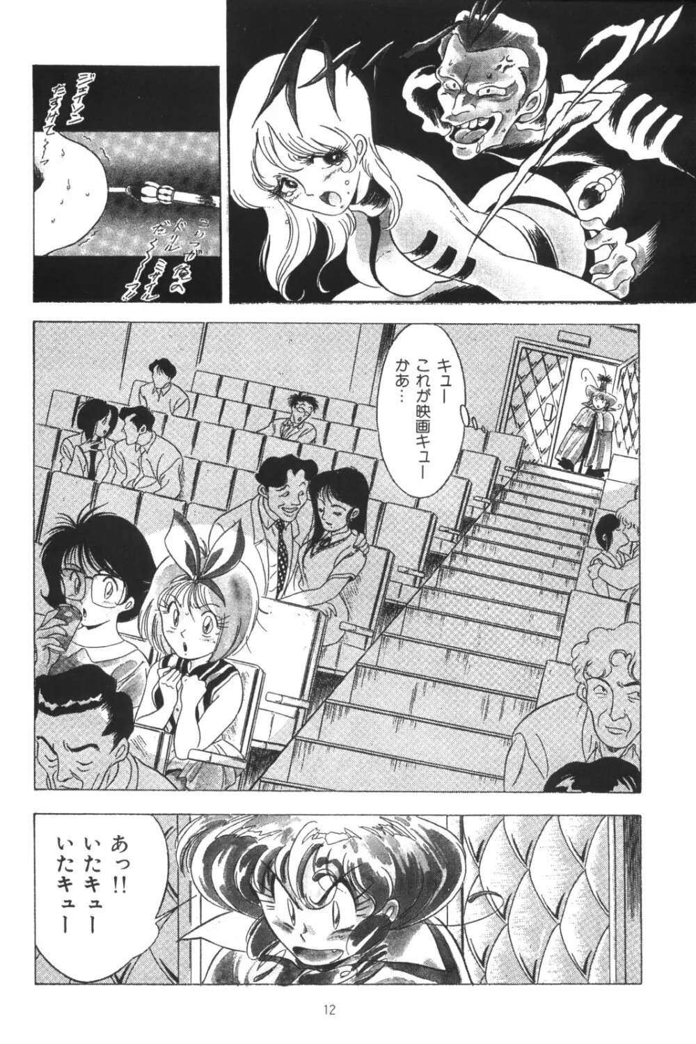 片励会スペシャルVOL・4 12ページ